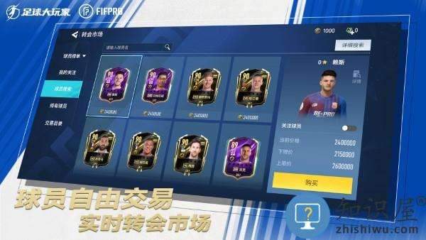 足球大玩家手游下载v1.224.6 安卓最新版