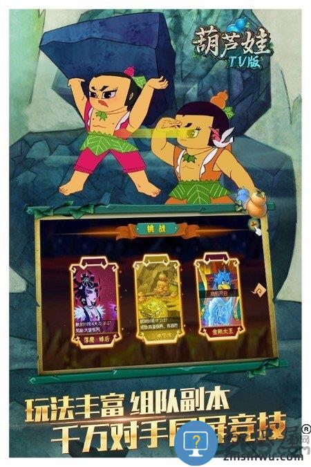 葫芦娃tv版渠道游戏下载v3.0.8 安卓版