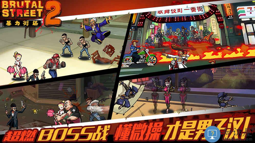 暴力街区2手游官方版(Brutal Street 2)下载v1.3.1 安卓最新版