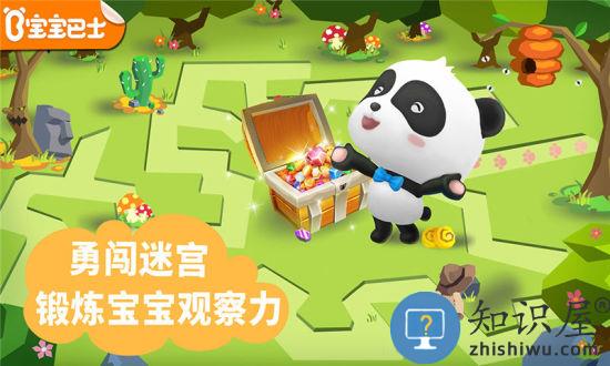 宝宝巴士迷宫小镇下载v9.89.99.01 官方安卓版