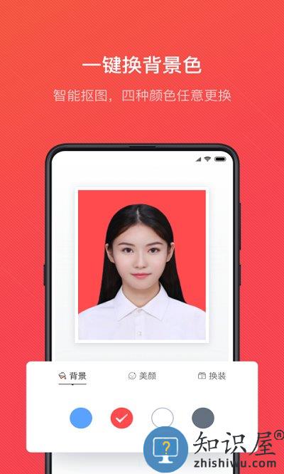 证件照随拍软件下载v4.0.13 安卓免费版