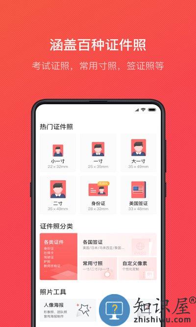 证件照随拍软件下载v4.0.13 安卓免费版
