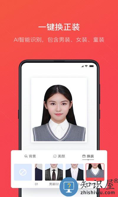 证件照随拍软件下载v4.0.13 安卓免费版