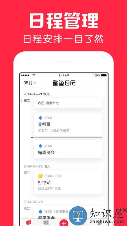 鲨鱼日历下载v1.11.0 安卓版