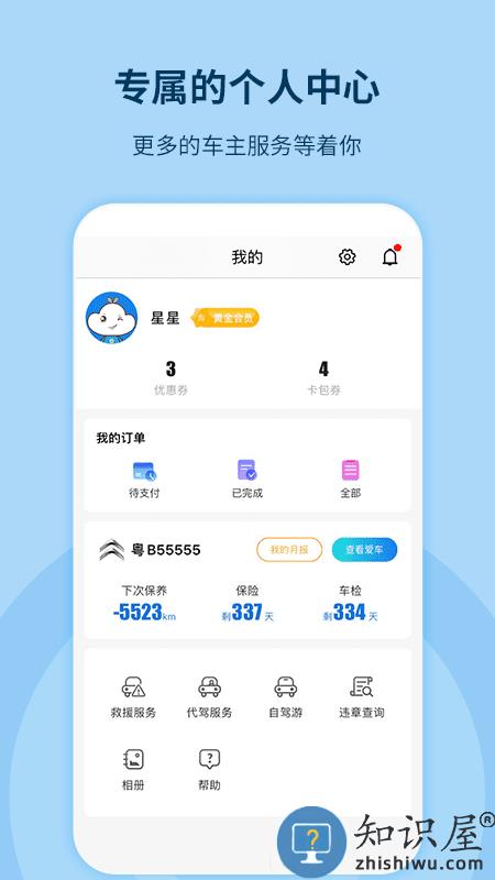 记路者行车记录仪app下载v6.6.7 安卓最新版