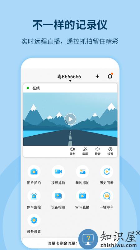 记路者行车记录仪app下载v6.6.7 安卓最新版