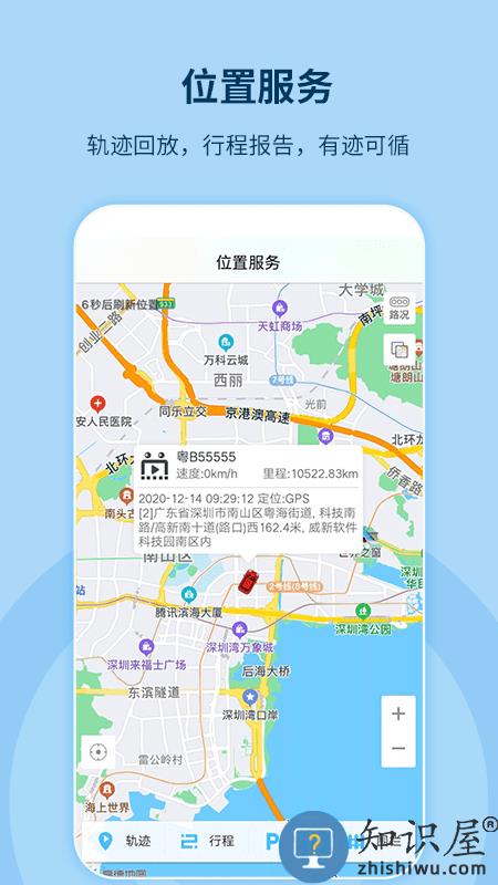 记路者行车记录仪app下载v6.6.7 安卓最新版