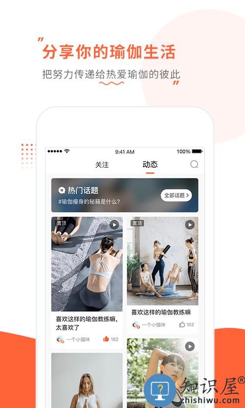 随心瑜下载v4.9.28 安卓版
