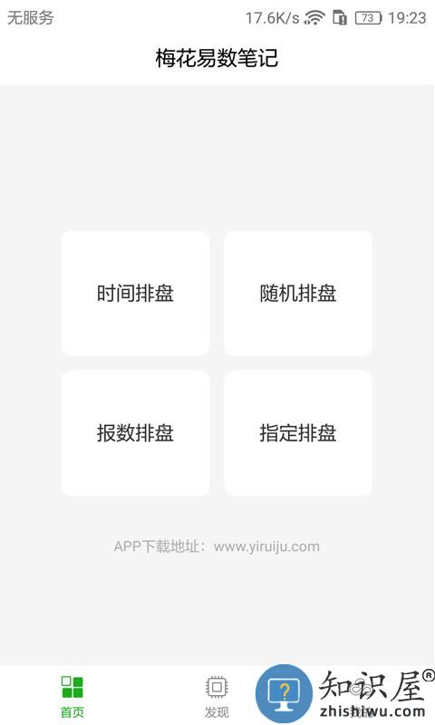 梅花易数笔记v1.5.3 最新版