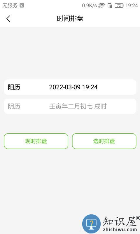 梅花易数笔记v1.5.3 最新版