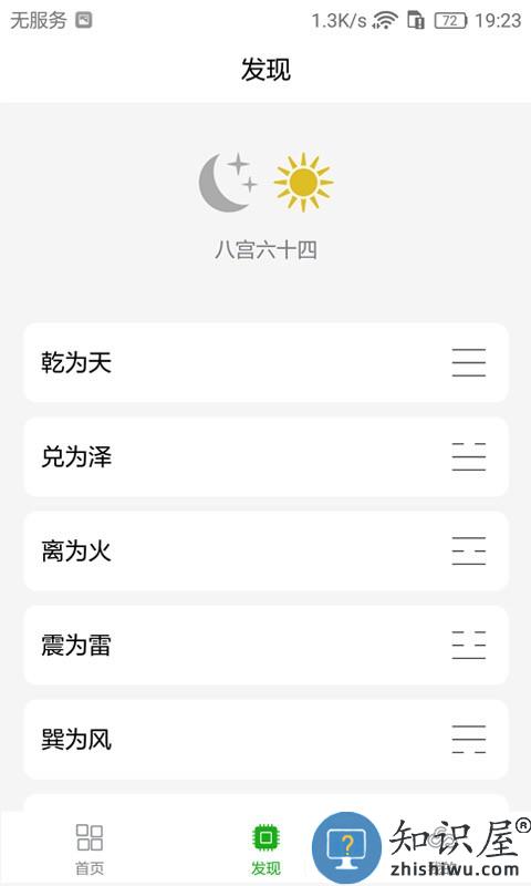 梅花易数笔记v1.5.3 最新版