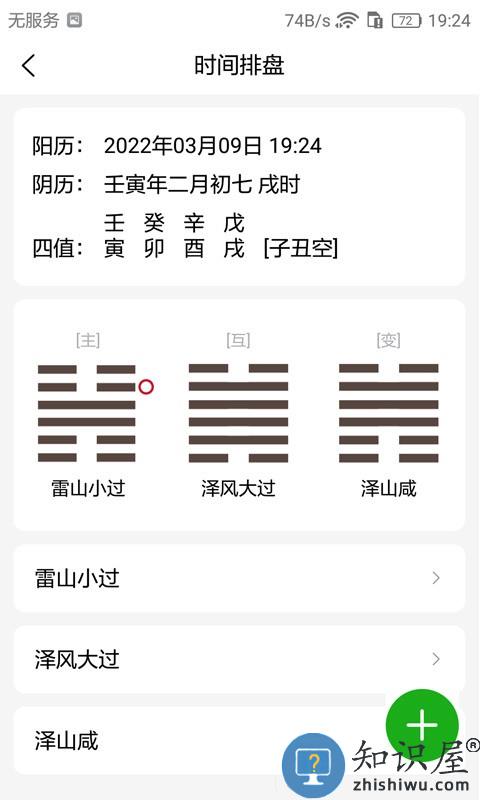 梅花易数笔记v1.5.3 最新版