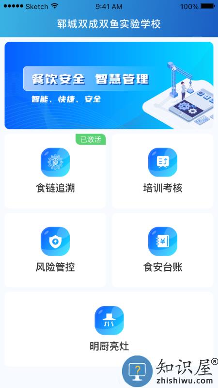 山餐安app最新版(改名山东餐饮企业端)下载v1.4.8