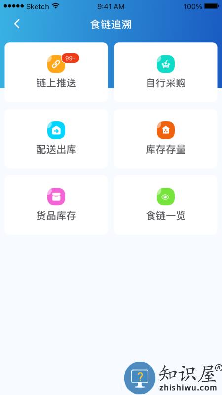山餐安app最新版(改名山东餐饮企业端)下载v1.4.8