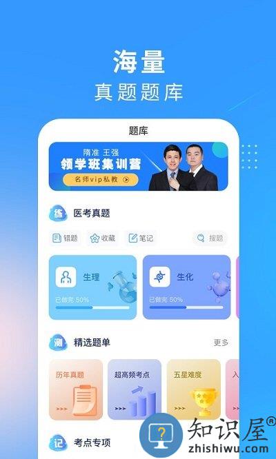 研大医题库西医考研下载v2.2.6 安卓版