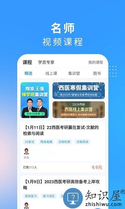 研大医题库西医考研下载v2.2.6 安卓版