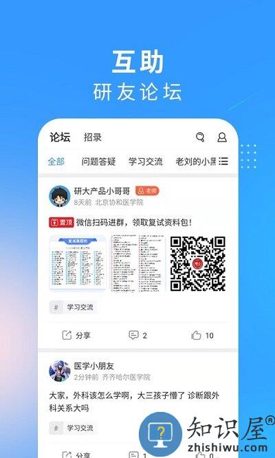 研大医题库西医考研下载v2.2.6 安卓版