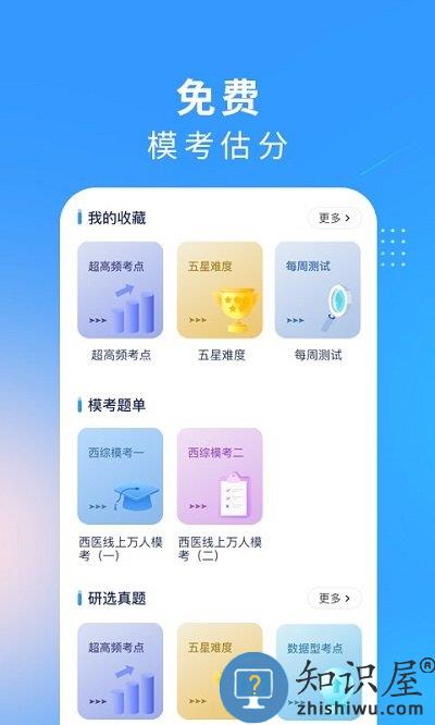 研大医题库西医考研下载v2.2.6 安卓版
