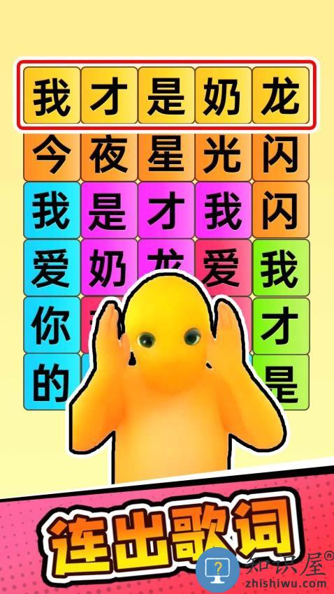 欢乐爆梗王下载v1.0 安卓版