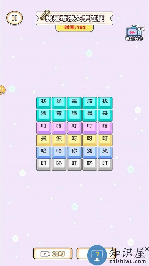 欢乐爆梗王下载v1.0 安卓版