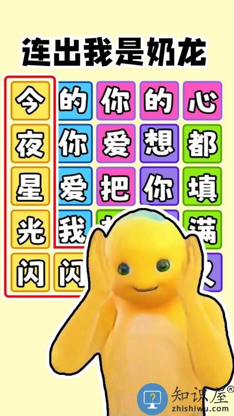 欢乐爆梗王下载v1.0 安卓版