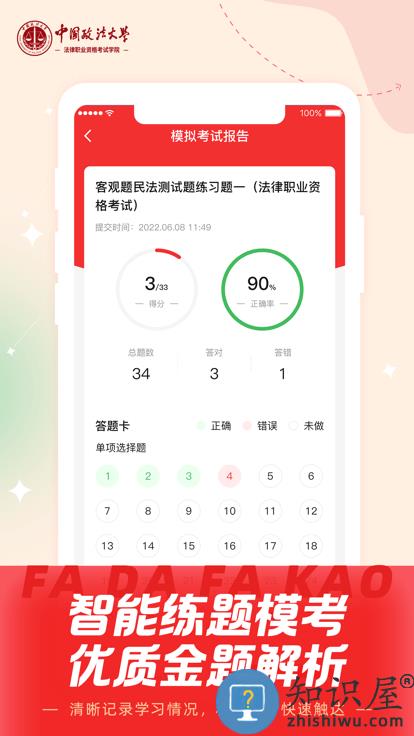 法大法考最新版下载v3.1.4 安卓版