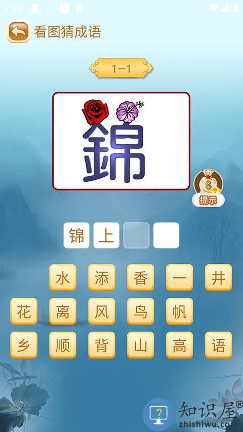 成语猜猜猜下载v8.9.4 安卓版