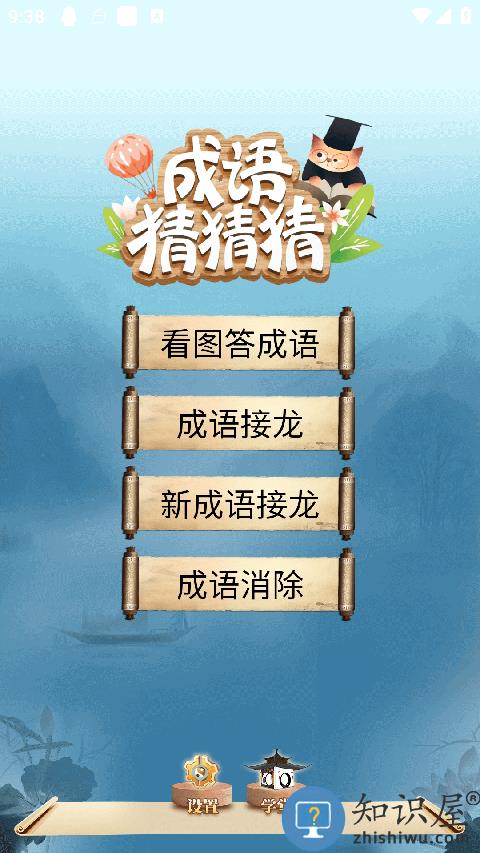 成语猜猜猜下载v8.9.4 安卓版