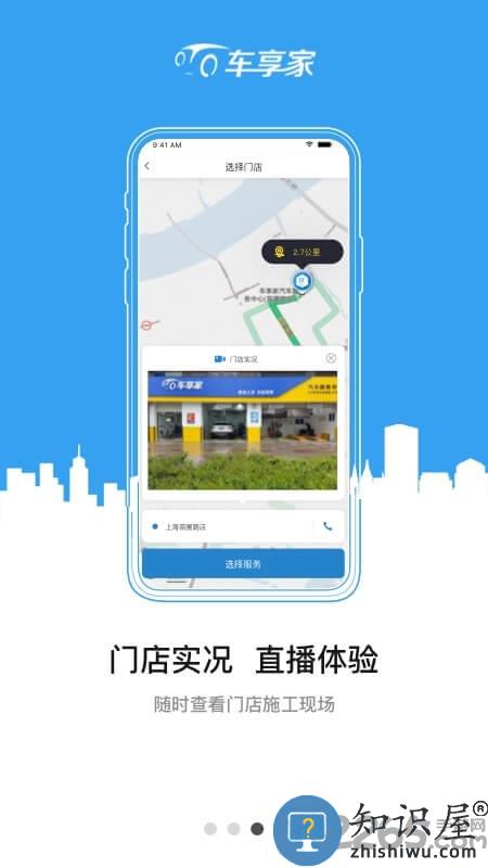 车享家官方版下载v9.1.4 安卓最新版