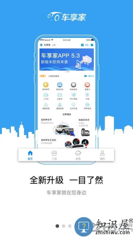 车享家官方版下载v9.1.4 安卓最新版