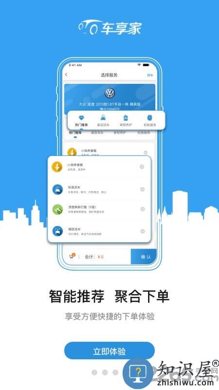 车享家官方版下载v9.1.4 安卓最新版