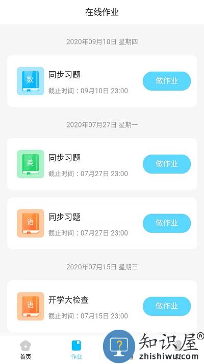 江苏同步课堂学生版下载v3.0.59 安卓版