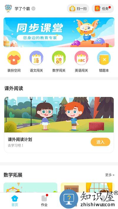 江苏同步课堂学生版下载v3.0.59 安卓版