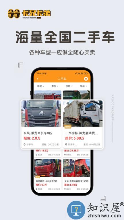 拉那儿汽修app最新版(更名卡兄卡弟)下载v6.8.50 安卓官方版