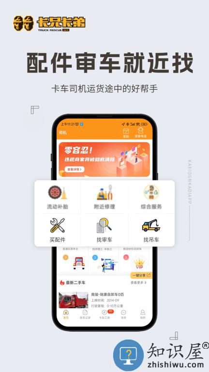 拉那儿汽修app最新版(更名卡兄卡弟)下载v6.8.50 安卓官方版