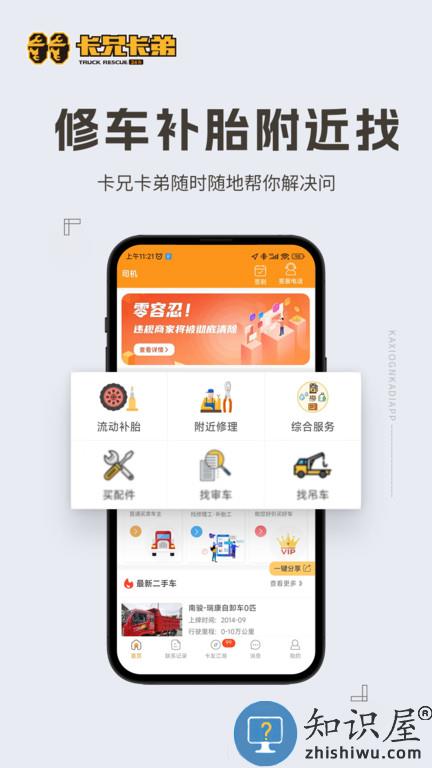 拉那儿汽修app最新版(更名卡兄卡弟)下载v6.8.50 安卓官方版