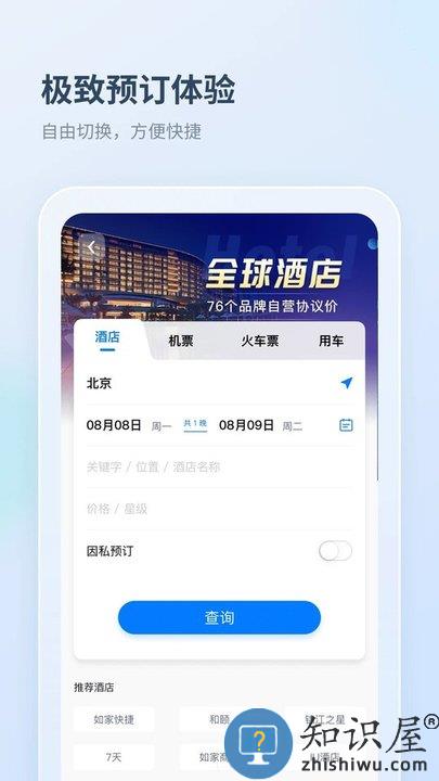 差旅管家手机版下载v8.18.00 安卓官方版
