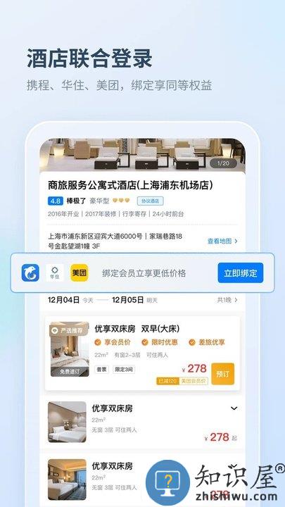 差旅管家手机版下载v8.18.00 安卓官方版