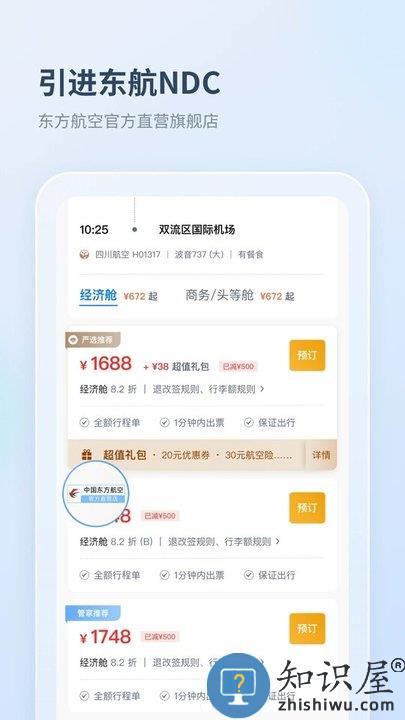 差旅管家手机版下载v8.18.00 安卓官方版