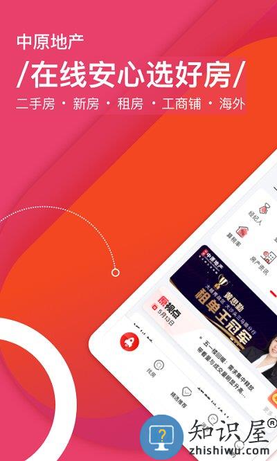 中原找房app最新版下载v7.47.7 安卓手机版