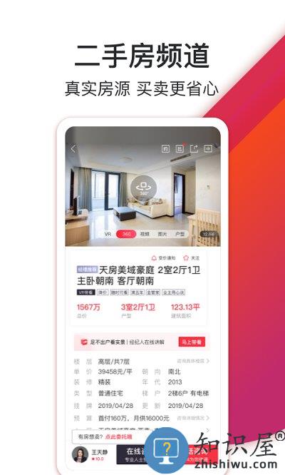 中原找房app最新版下载v7.47.7 安卓手机版