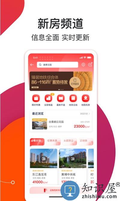 中原找房app最新版下载v7.47.7 安卓手机版