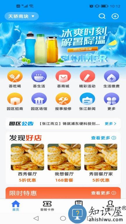 ai张江app下载v1.2.213 安卓版