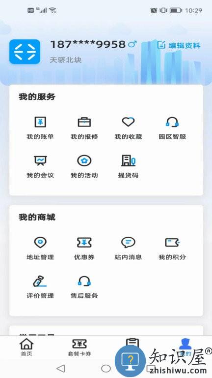 ai张江app下载v1.2.213 安卓版