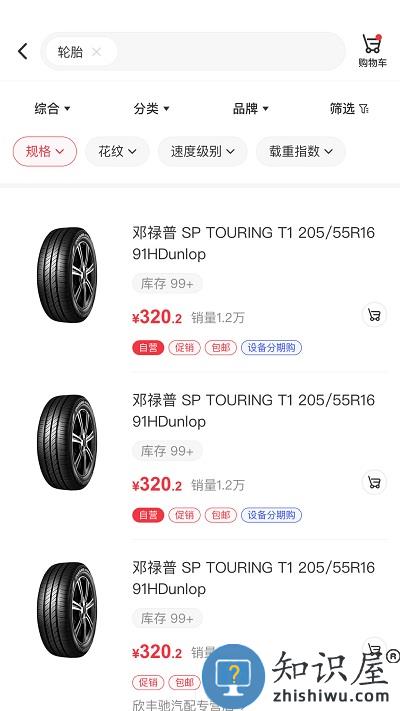 汽配龙官方版下载v6.33 安卓最新版