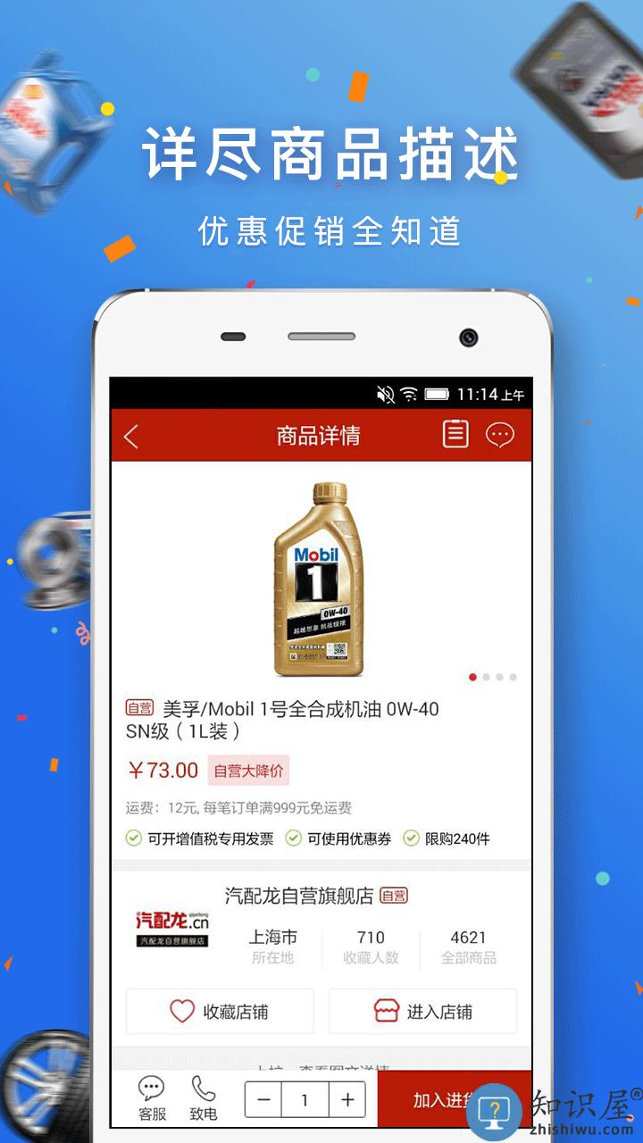 汽配龙官方版下载v6.33 安卓最新版