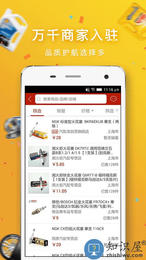 汽配龙官方版下载v6.33 安卓最新版