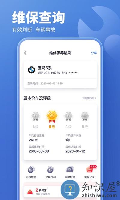 蓝本价专业版官方版下载v5.8.40 安卓版