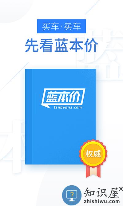 蓝本价专业版官方版下载v5.8.40 安卓版