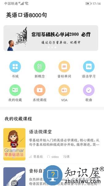 英语口语8000句手机版下载v12.1 安卓版